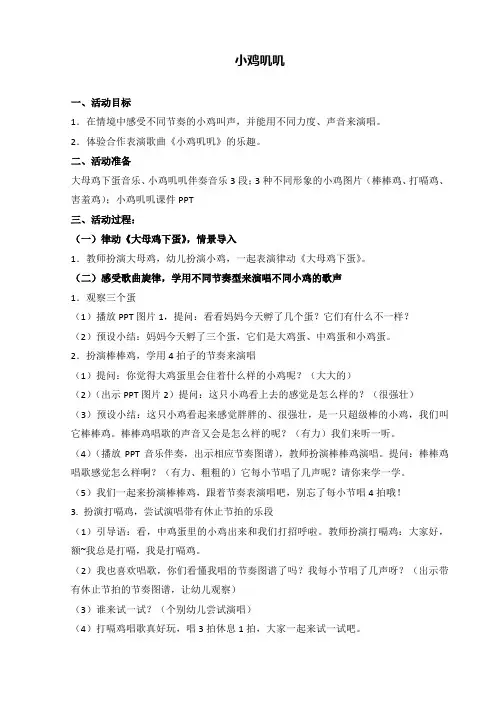 1.《小鸡叽叽叽》教学活动设计
