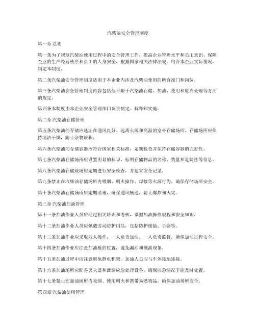 汽柴油安全管理制度