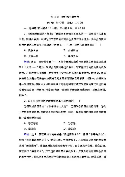 人教版选修3 第二单元 第4课 维护和平的尝试 作业