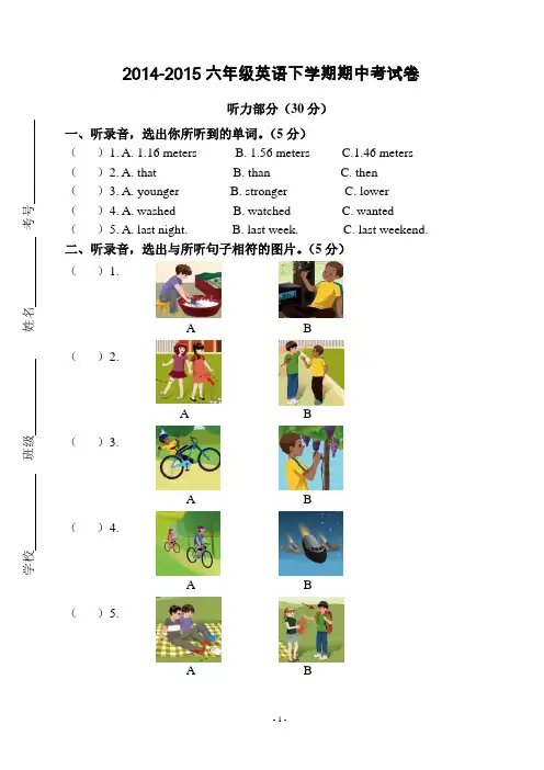 人教版六年级英语下册期中测试题及答案