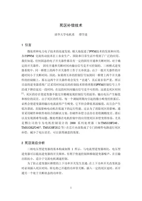 死区补偿总结