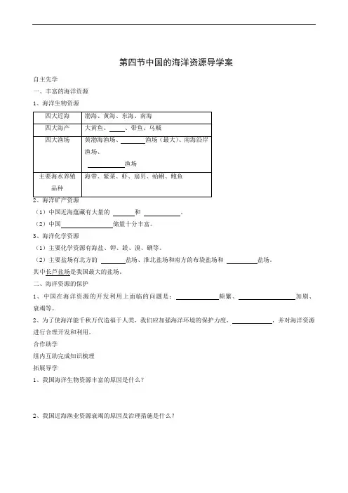 地理学案湘教版八年级上册第3章 第4节中国的海洋资源