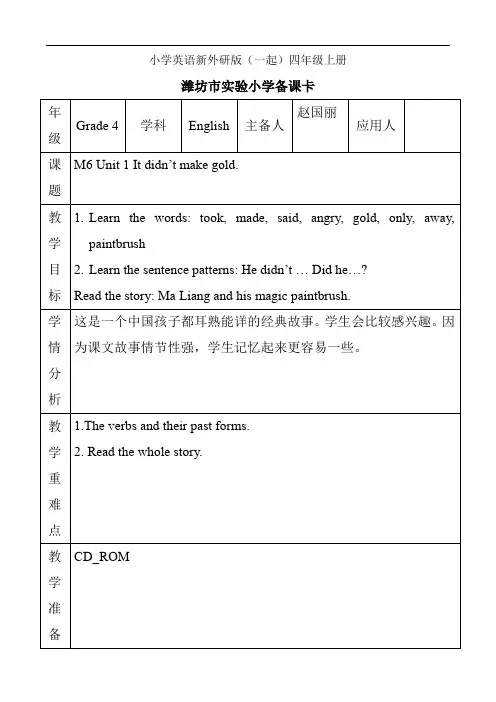 小学英语新外研版(一起)四年级上册M6课时备课