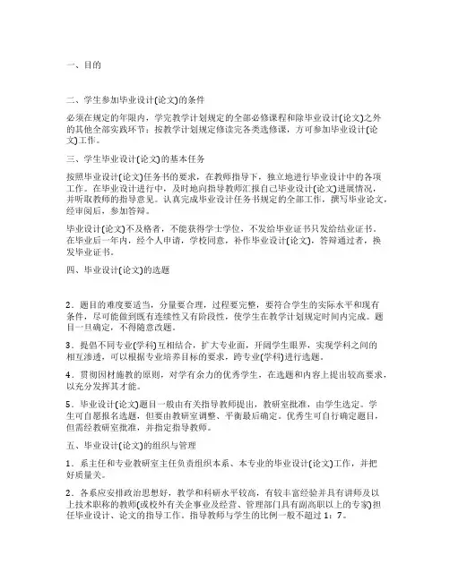 毕业设计(论文)工作暂行规定