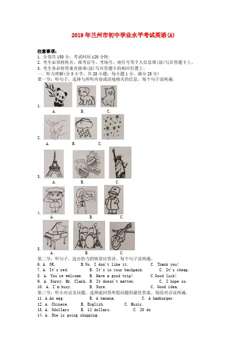 【精选】甘肃省兰州市2019年中考英语真题试题(含解析)