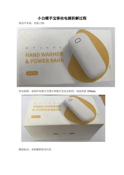 暖手宝移动电源拆解过程