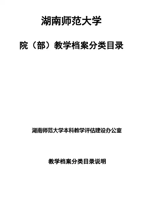 湖南师范大学