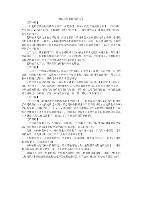 蚂蚁过河看图写话范文