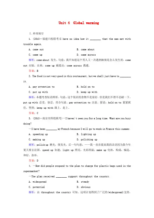 高考英语一轮复习 unit4 global warming考点全解 新人教版