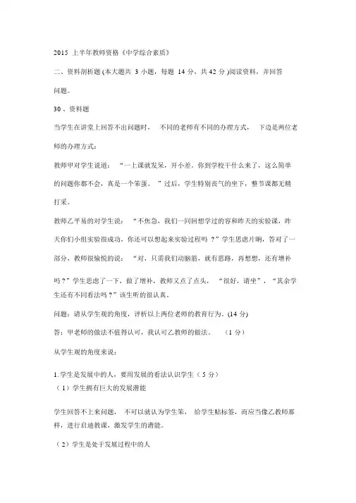 2015_2018综合素质材料题汇总与答案