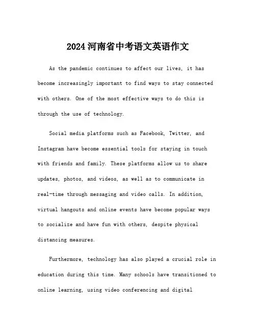 2024河南省中考语文英语作文
