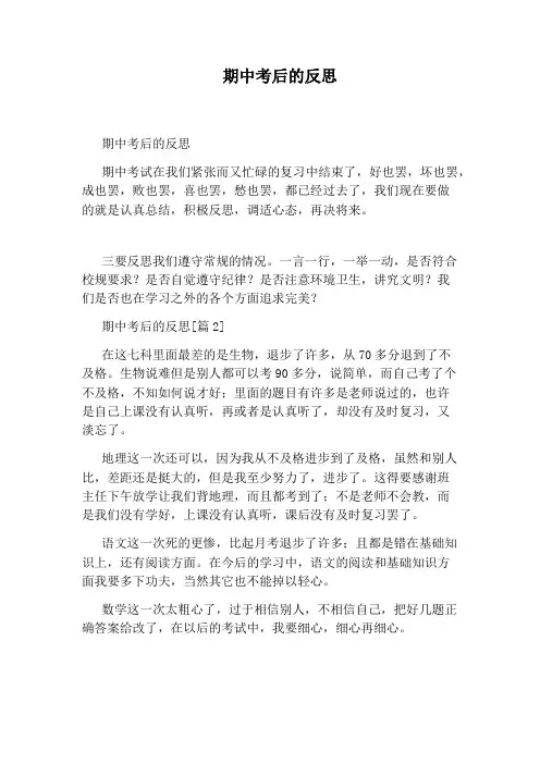 期中考后的反思
