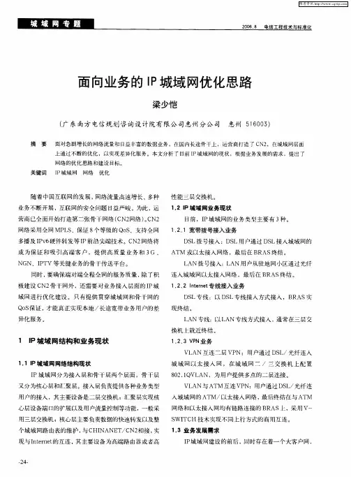 面向业务的IP城域网优化思路