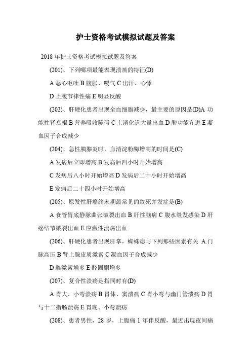 护士资格考试模拟试题及答案.doc