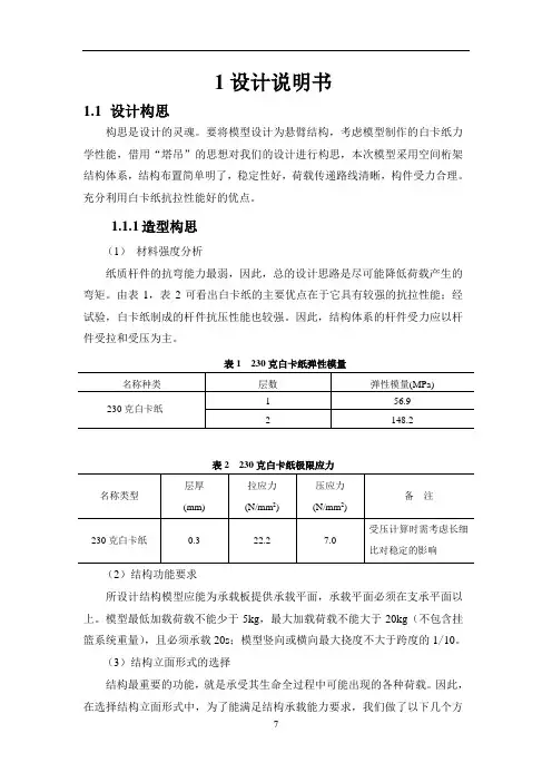 悬臂结构设计