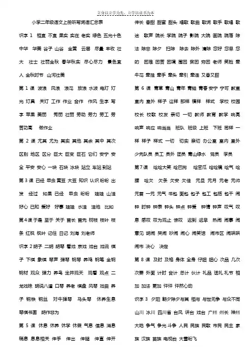 小学二年级语文上册听写词语汇总