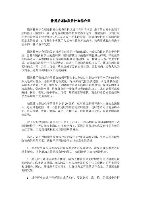 骨折后谨防脂肪栓塞综合征