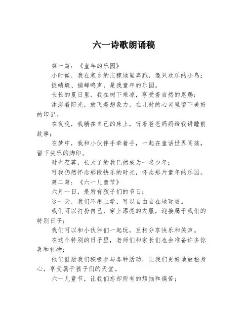 六一诗歌朗诵稿