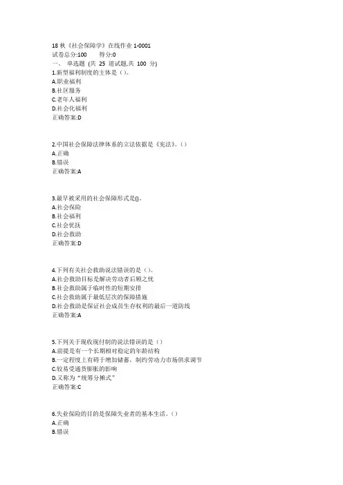 电科大19春《社会保障学》在线作业11答案