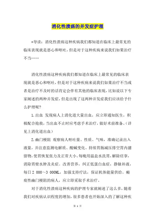 消化性溃疡的并发症护理