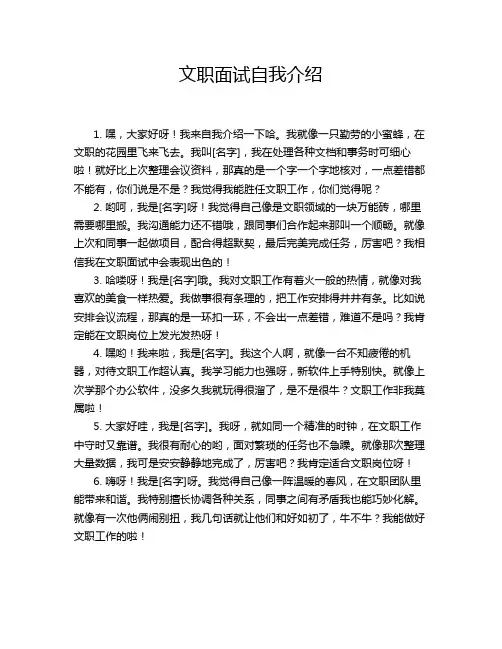 文职面试自我介绍