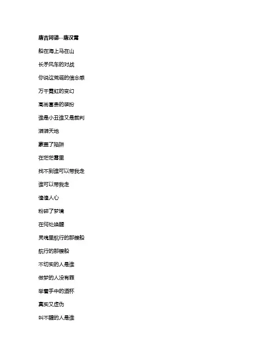 歌曲《唐吉诃德》歌词