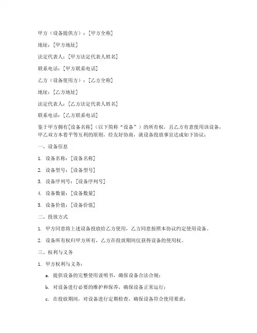 仪器投放合同协议书模板
