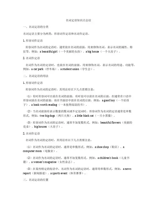名词定语知识点总结