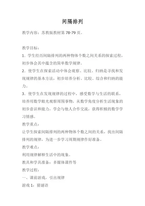 间隔排列