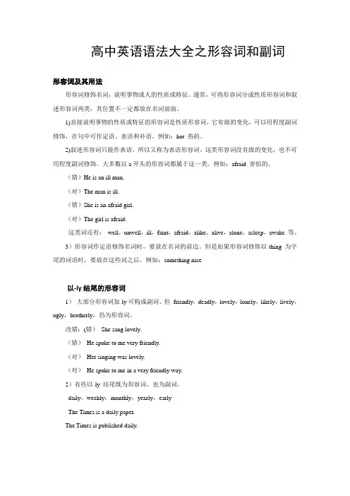 高中英语语法大全之形容词和副词