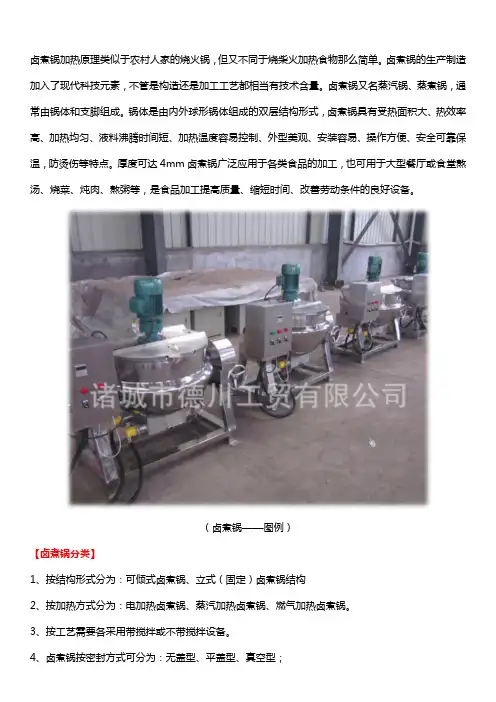 卤煮锅价格及使用方法