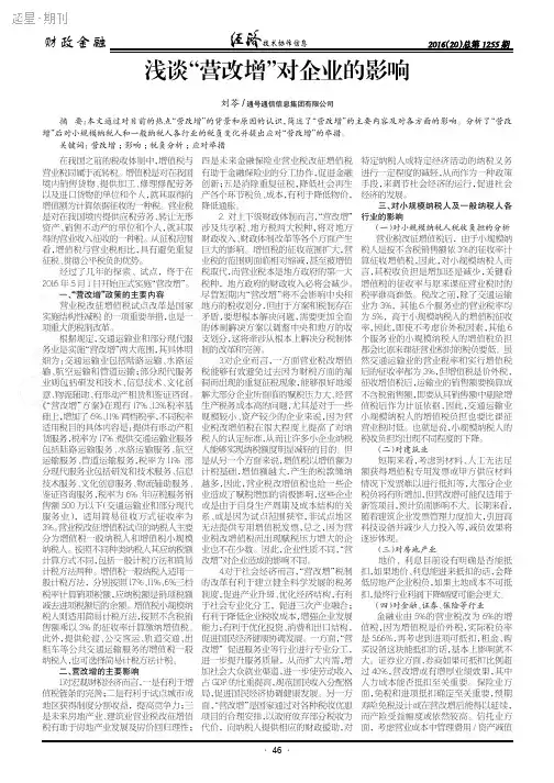 浅谈“营改增”对企业的影响