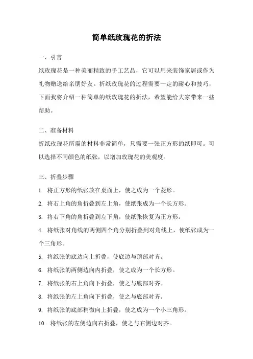 简单纸玫瑰花的折法