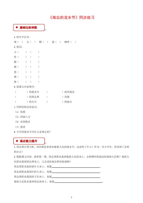 【推荐】二年级上册语文一课一练-17《难忘的泼水节》-人教(部编版)(含答案).docx