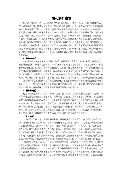 插花赏析案例