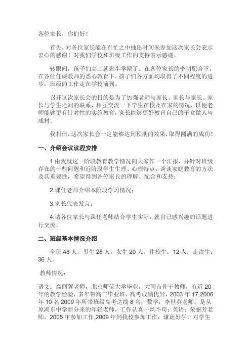 高二家长会班主任发言稿