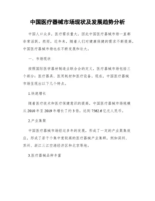 中国医疗器械市场现状及发展趋势分析