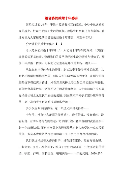 给老婆的结婚十年感言
