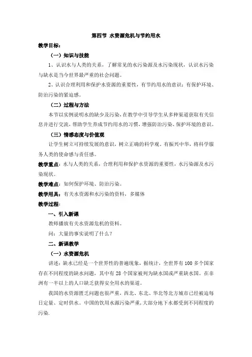 第四节 水资源危机与节约用水
