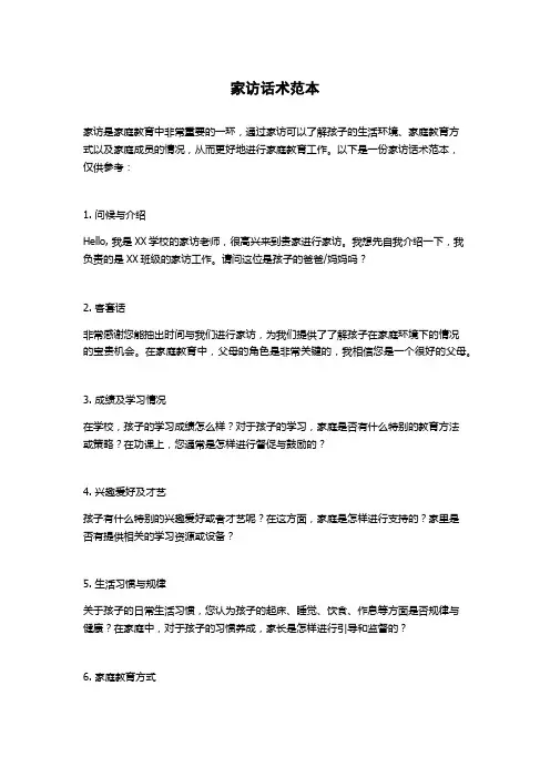 家访话术范本