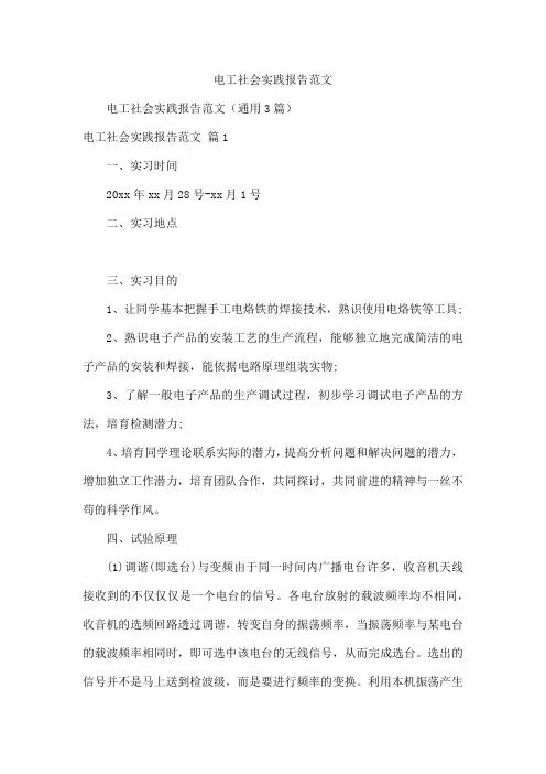 电工社会实践报告范文