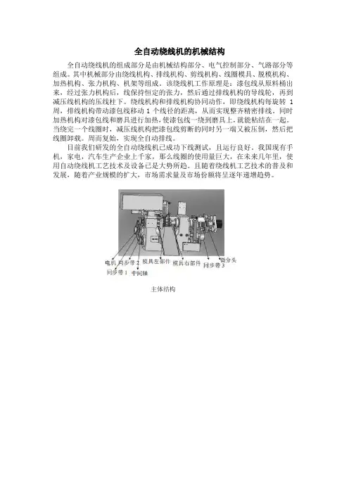 全自动绕线机的机械结构