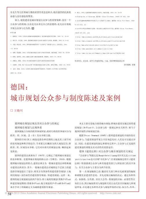 德国_城市规划公众参与制度陈述及案例