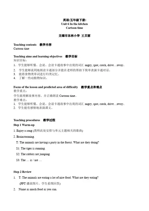 小学英语译林版五年级下册Unit6 Cartoon time教学设计