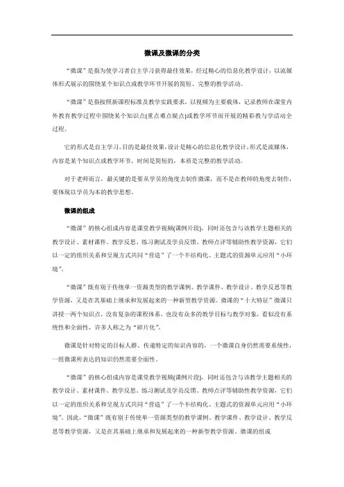 微课及微课的分类
