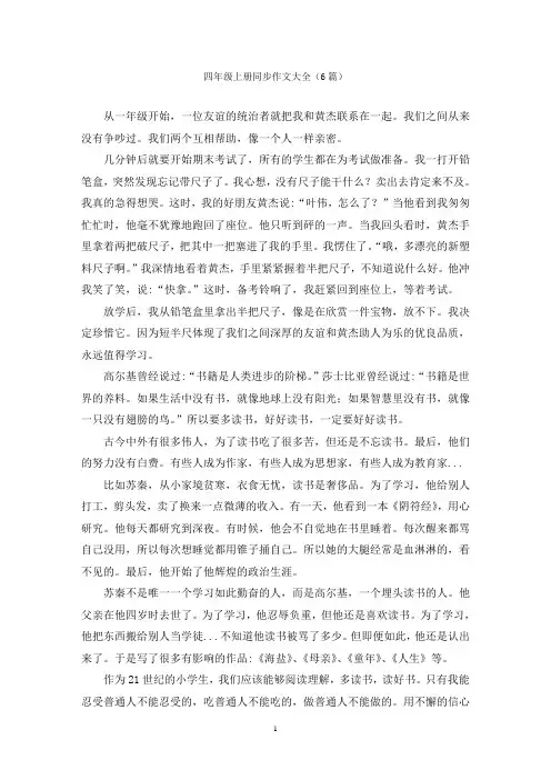 四年级上册同步作文大全(6篇)