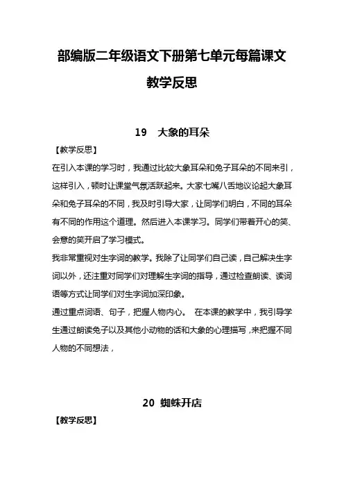 部编版二年级语文下册第七单元每篇课文教学反思