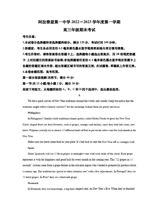 阿拉善盟第一中学2023届高三上学期期末考试英语试卷