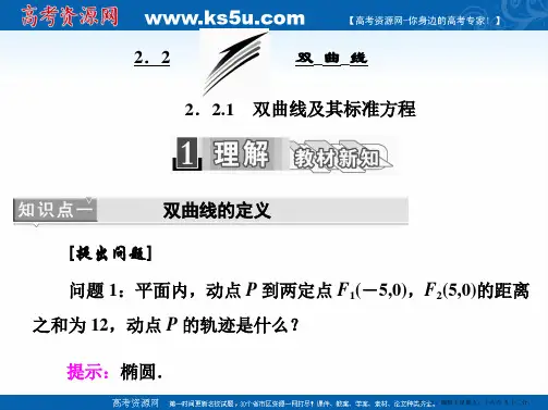 2016-2017学年高中数学人教版选修1-1课件：2.2.1 双曲线及其标准方程