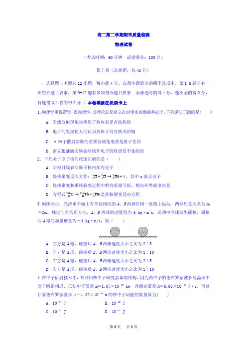 高二下学期期末考试物理试题附答案 (2)
